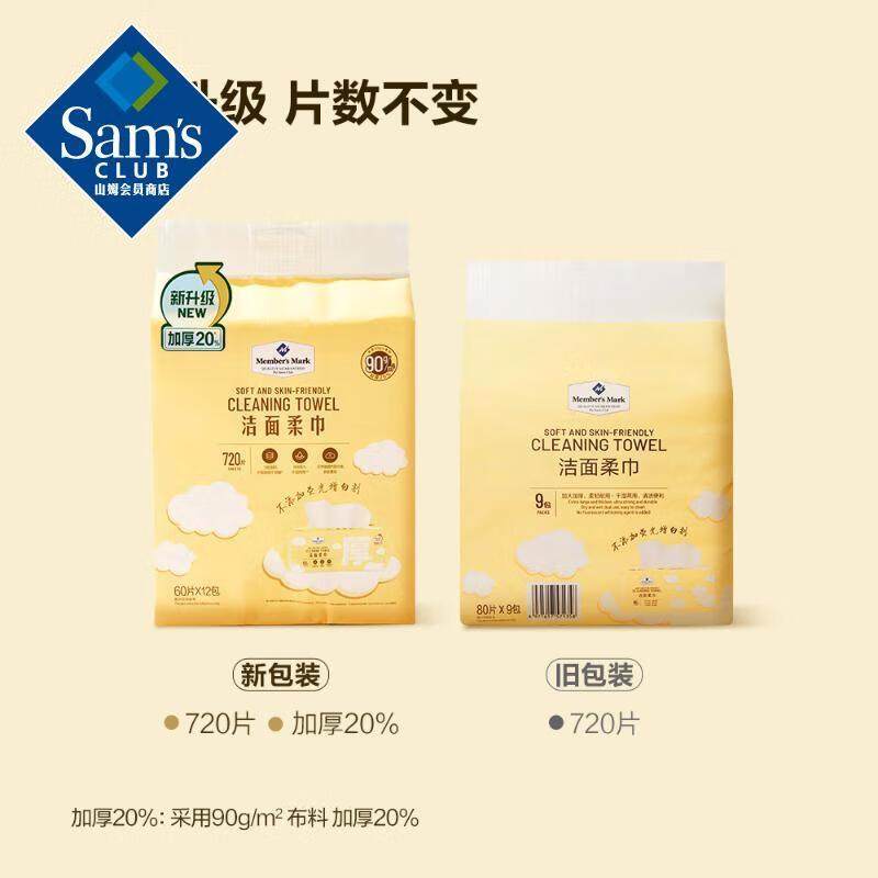 Member's Mark 山姆洁面柔巾 60片*12包 1层 60片*12包