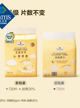 Member's Mark 山姆洁面柔巾 60片*12包 1层 60片*12包