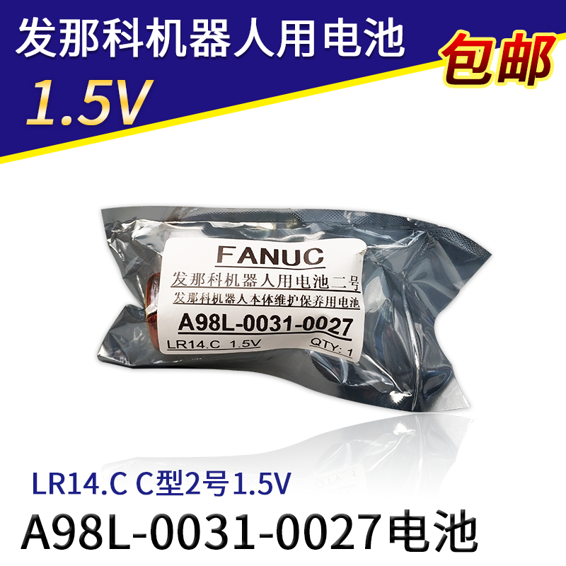 发那科FANUC机器人本体电池A98L-0031-0027 LR14.C C型2号锂电池