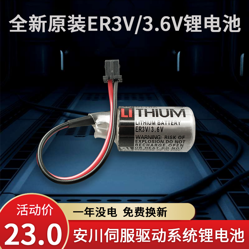 全新 ER3V/3.6V电池 JZSP-BA01 PLC数控安川伺服器驱动系统锂电池