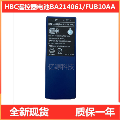HBC泵车海希大象遥控电池BA214061FUB10AA充电器D-74562 QD115300