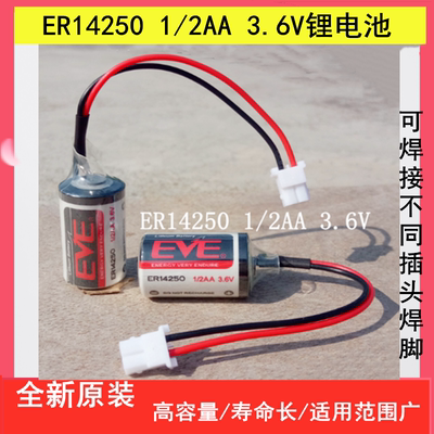 原装EVE亿纬ER14250  LS14250 3.6V ETC用台达DVP-32EH PLC锂电池