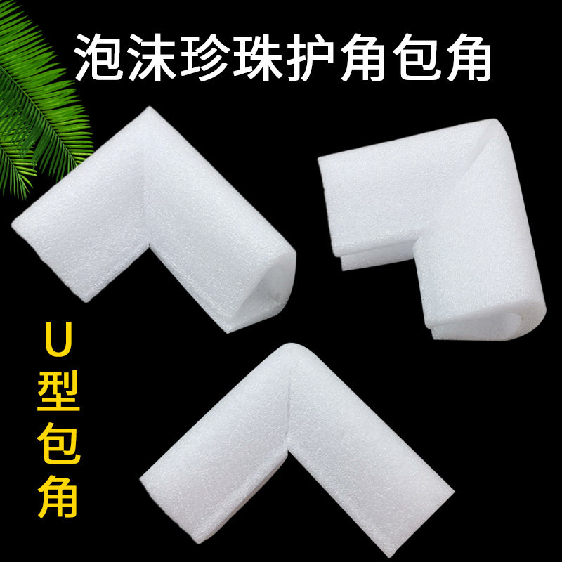 epe珍珠棉阳直角护角条泡沫纸塑料包角护边相框搬家具l型保护防
