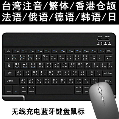 台湾注音繁体香港仓颉蓝牙键盘