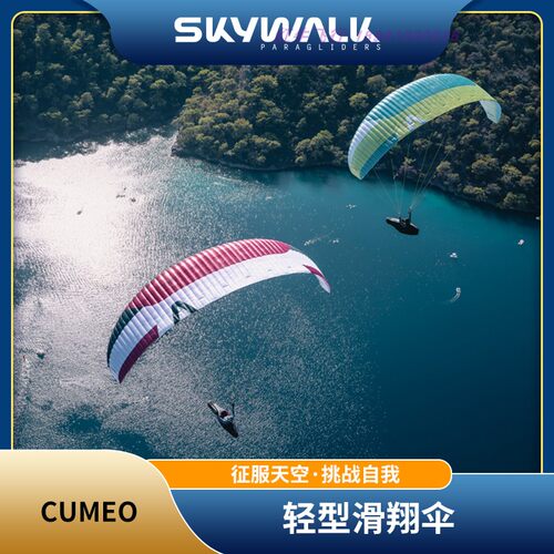 cumeo米奥超轻skywalk滑翔伞