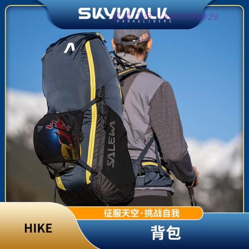 滑翔伞装备徒步背包超轻装纳包登山伞具包skywalk-HIKE