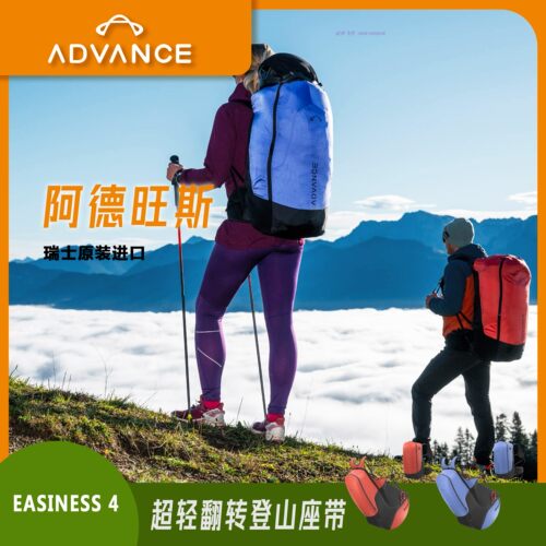 滑翔伞装备Advance-Easiness4超轻翻转座带徒步登山座袋Hike&Fly