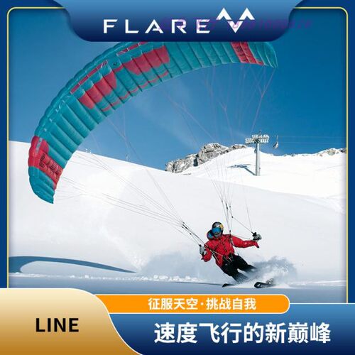 滑翔伞装备Skywalk单人FLARE-LINE滑雪滑翔伞翼速降伞小翼面