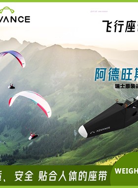 ADVANCE阿得旺斯WEIGHTLESS失重超轻船袋越野登山竞速XC飞行座袋
