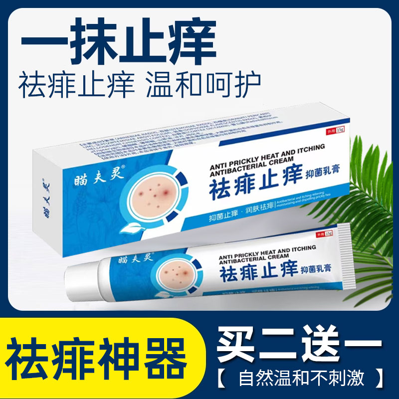 祛痱子药膏儿童成人去痱止痒热痱痒红痱热痱秋痱舒缓修复止痒膏