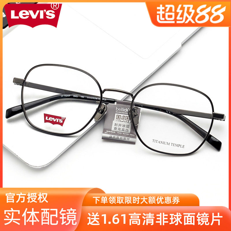 levis/李维斯眼镜框女方框商务