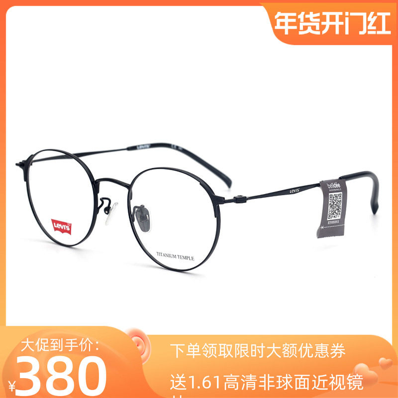 levis李维斯眼镜框男女纯钛超轻圆框复古显瘦近视眼镜架LV7008