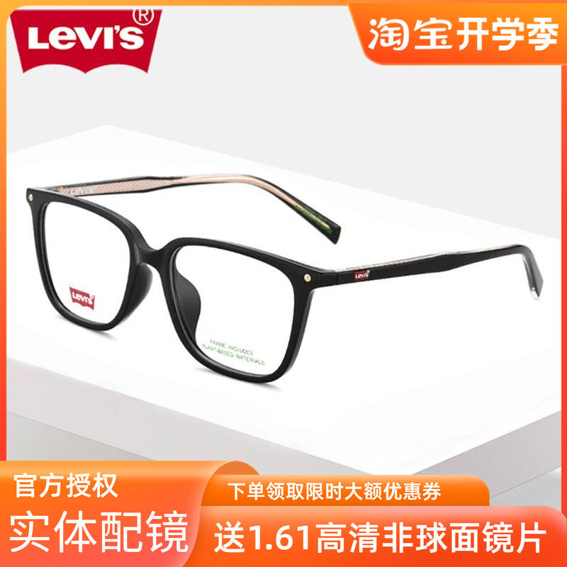 Levis李维斯眼镜框 男款大方框商务远近视可配度数近视架LV7181