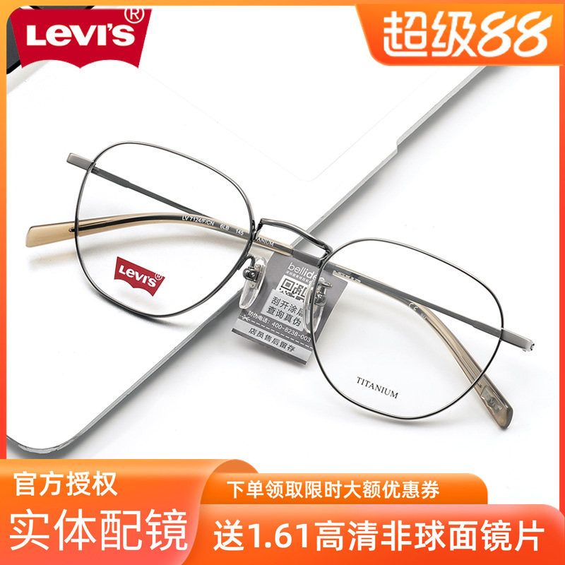Levis李维斯眼镜架 男女新款方款纯钛超轻复古潮流文艺镜框LV7124