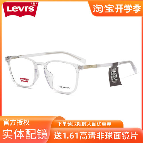 levi's李维斯超轻近视高颜值镜框