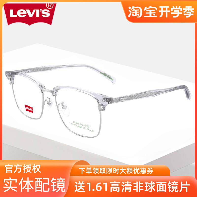 李维斯眼镜架 男眉线框架可配近视镜片商务休闲复古方框女LV7180