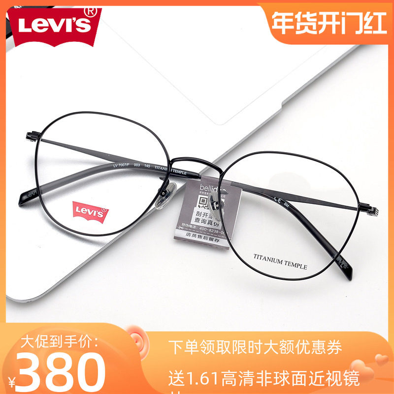 levi&ldquo;s李维斯眼镜框 超轻纯钛时尚男女款复古圆框近视眼镜LV7007