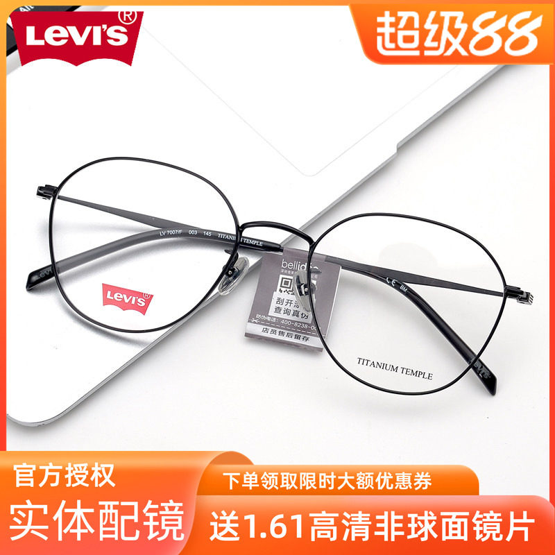 levis李维斯眼镜框男女款圆框