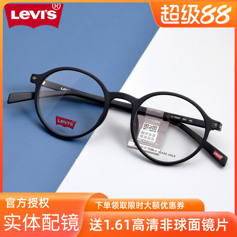 levis李维斯新款超轻近视眼镜框 时尚复古圆框女文艺镜架男LV7090
