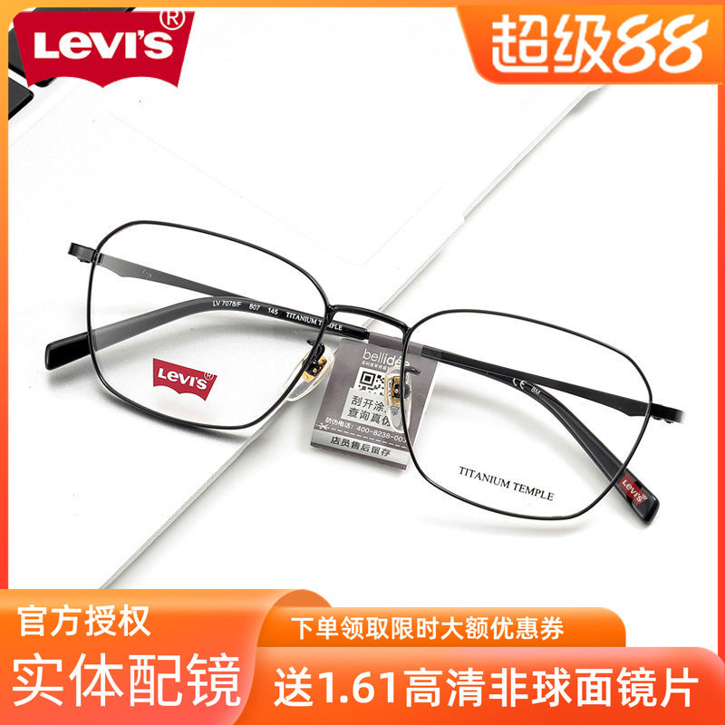 李维斯近视眼镜框纯钛lv7078