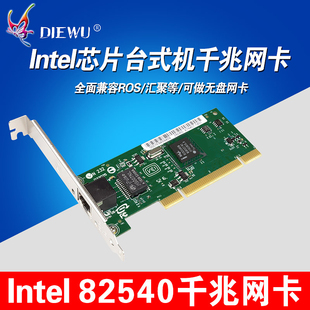 Intel82540千兆网卡英特尔82541无盘千兆PCI网卡8390mt8391gt网卡