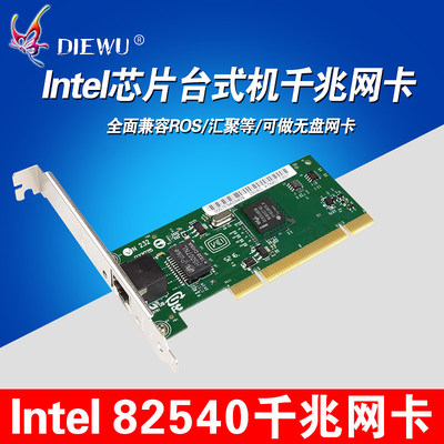 intel82540千兆网卡英特尔