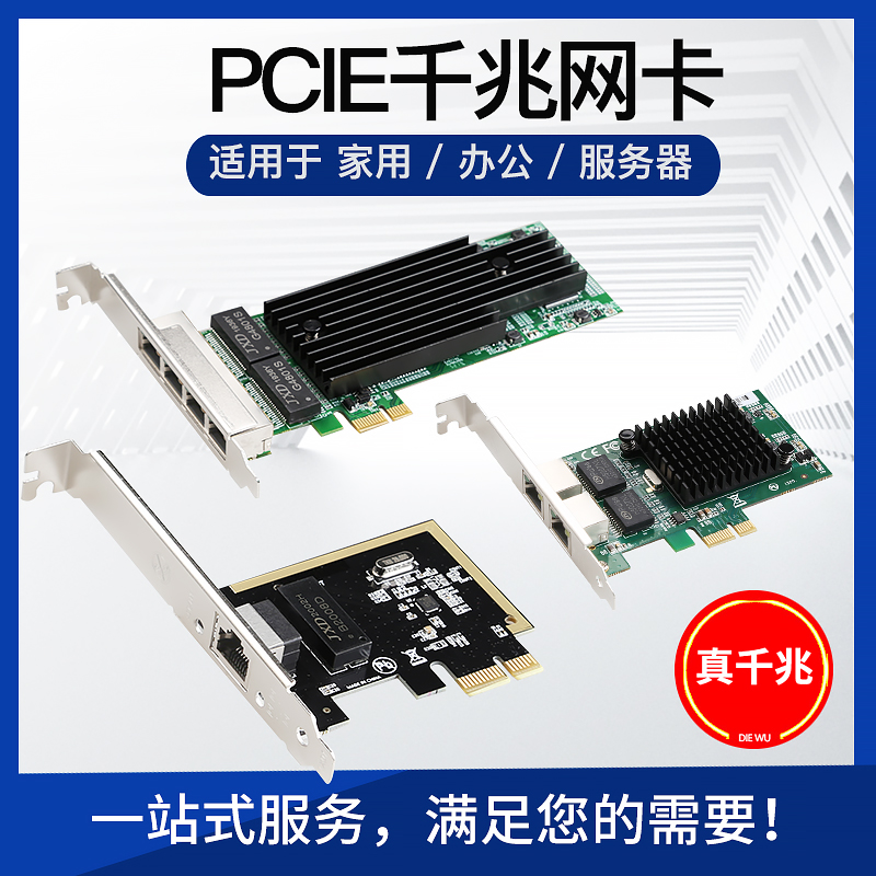 DIEWU PCIe千兆网卡台式机以太网pci-e电脑千兆网卡高速独立网卡1000m内置pci千兆网卡ax200无线wifi网卡