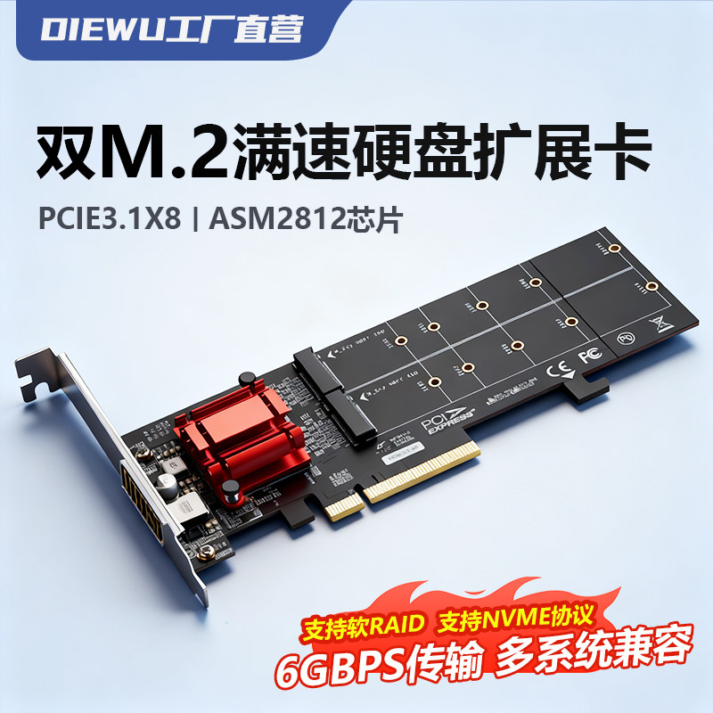 DIEWUPCIE3.1 X8双M.2硬盘扩展卡ASM2812支持NVME协议满速扩展卡