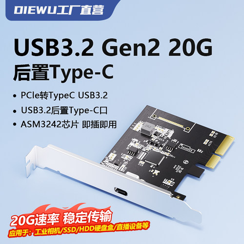 DIEWUPCIEX4转USB3.2Gen2扩展卡
