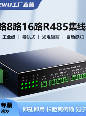 DIEWU 工业级8路485集线器16路导轨式光电隔离型1分8RS485集线器双向通讯1路转8口RS485集线器16口集线分配器