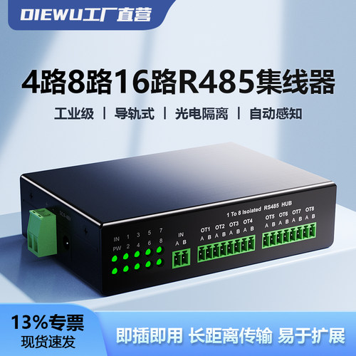 工业级RS485集线器隔离型