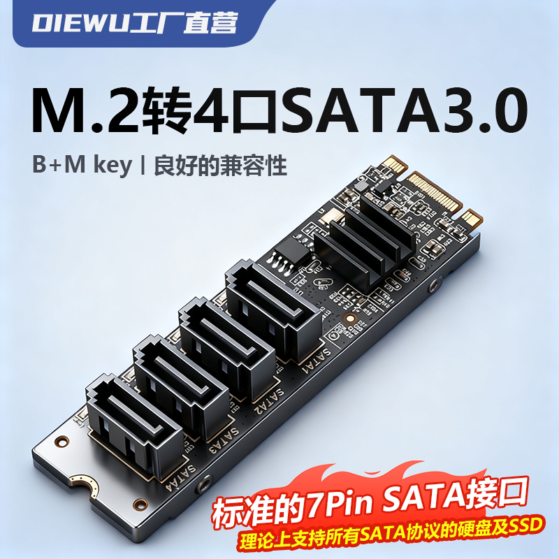 M.2nvme转4口SATA3.0扩展卡