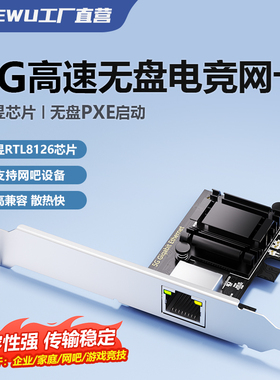 5G千兆无盘网卡pcie台式机瑞昱RT8126 PCIe1X有线网口5.0G竞技网卡支持ROS,ESXi无盘PXE启动pcie网卡