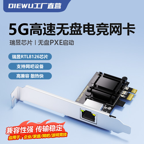 5G千兆无盘网卡pcie台式机瑞昱RT8126 PCIe1X有线网口5.0G竞技网卡支持ROS,ESXi无盘PXE启动pcie网卡