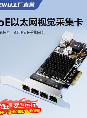 【顺丰包邮】工业级POE千兆网卡工业相机图像采集供电网卡PCIe网口用PoE英特尔I350主控以太网卡多行业适用