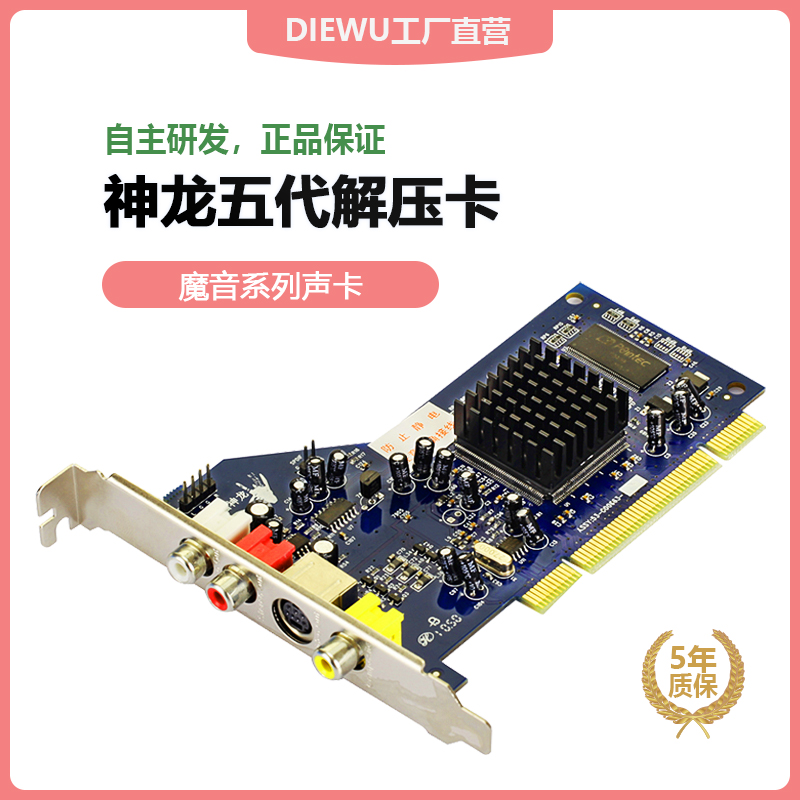 神龙VOD解压卡台式机PCI声卡音质5.1立体环绕声卡混音/卡拉OK
