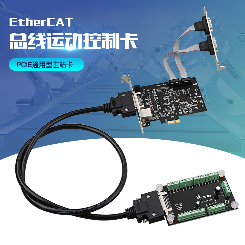 DIEWU EtherCAT总线运动控制卡PCI-E EtherCAT总线主站卡