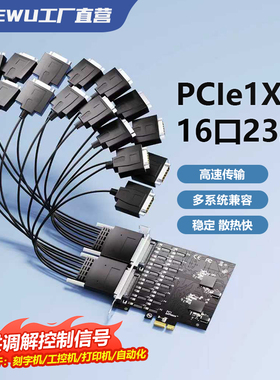 DIEWU PCIe转4/8/16口RS232/485/422扩展卡稳定高效工业级串口卡