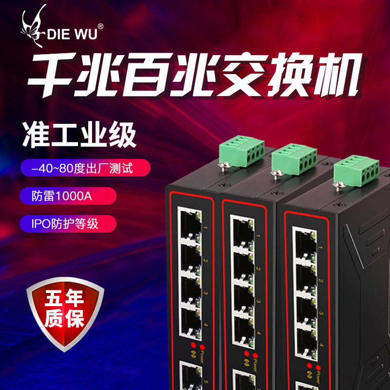 diewu工业级交换机导轨网线分线器(用43元券)