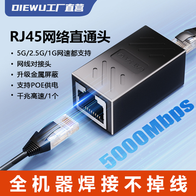 RJ45网线连接器千兆2.5G对接头
