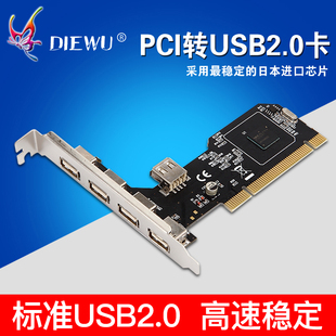 USB2.0扩展卡usb3.0台式 DIEWU 机PCI 转5个2.0进口芯片扩展转接卡