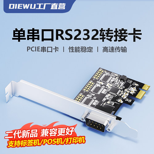 串口卡工控DIEWU扩展卡