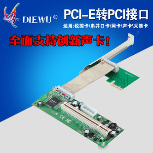 e转PCI插槽扩展卡支持采集卡金税卡创新声卡 PCIe转PCI转接卡 PCI