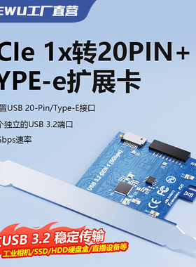 DIEWU电脑PCIex1转Type-e 20pin内置转接扩展卡USB集线器