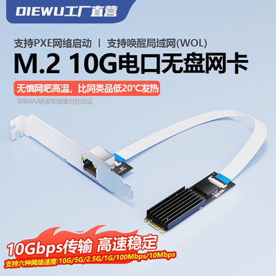 DIEWU迷你机箱PCI-E网卡高速稳连