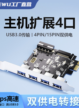 DIEWU PCIE转usb3.0扩展卡双电四七口高速台式机4口7口后置转接卡