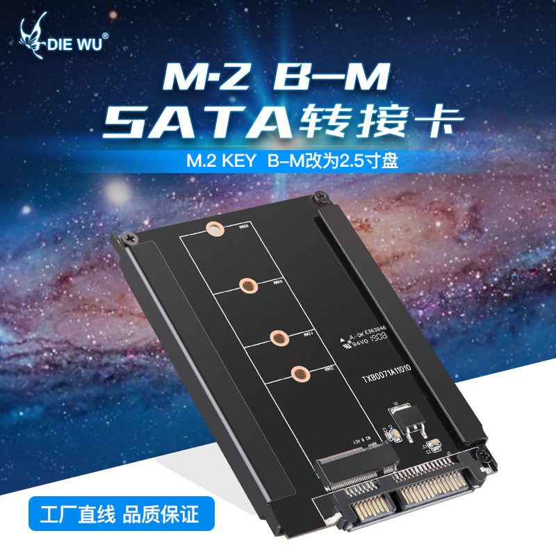 DIEWU M.2转SATA3.0扩展卡Bkey头SSD固态硬盘接口转换卡2.5寸硬盘_虎窝淘