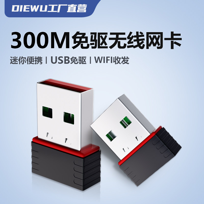 diewuusb无线网卡免驱动图片