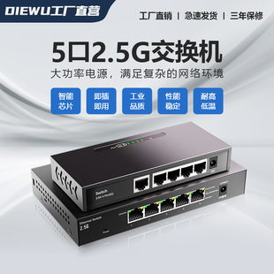 DIEWU 5口2.5G交换机千兆八口四口交换机非管理型以太网交换机8千兆上行
