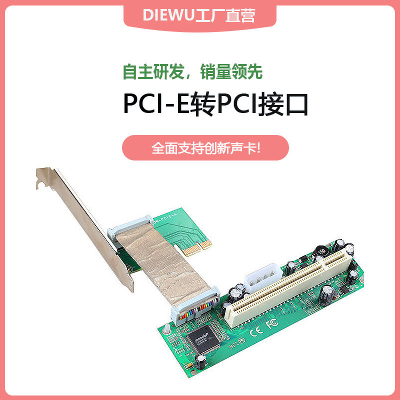 PCIE转PCI转接卡DIEWU